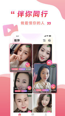 伴你同行聊天软件  v1.0图2