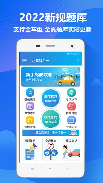 快考驾照  v2.2.1图3