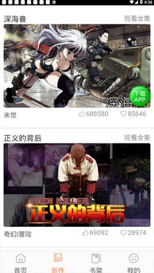 土豪漫画最新版下载  v1.0.0图2