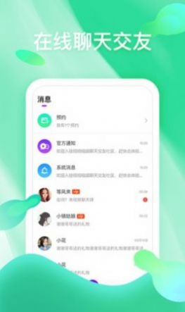 倾倾交友安卓版  v1.0.1图1