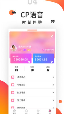 小姐姐语音交友手机版
