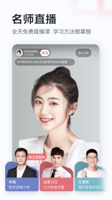 学而思网校App下载  v8.03.06图1