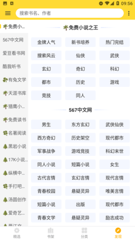 贝壳追书安卓版  v2.03.8015图2