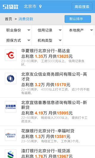 51钱程贷安卓版  v1.0图3