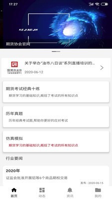 期课手机版  v1.0.0.0图2