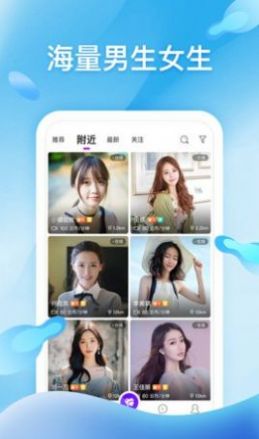 倾倾交友安卓版  v1.0.1图3