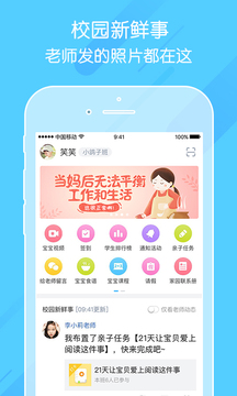 掌通家园家长手机版