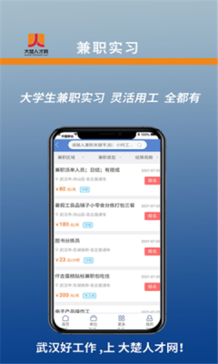 大楚人才网  v1.0.1图1