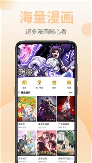 火山漫画app  v5.19.00图2