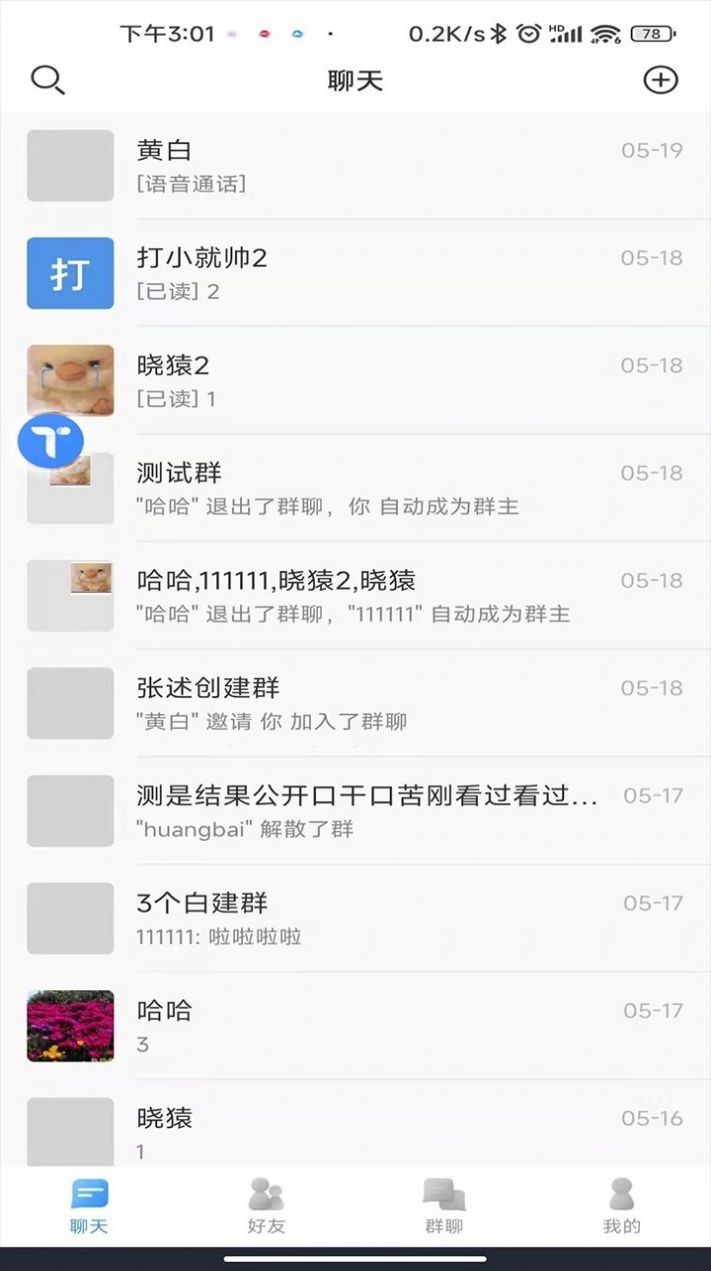 甜狗IM最新版  v1.0.0图3