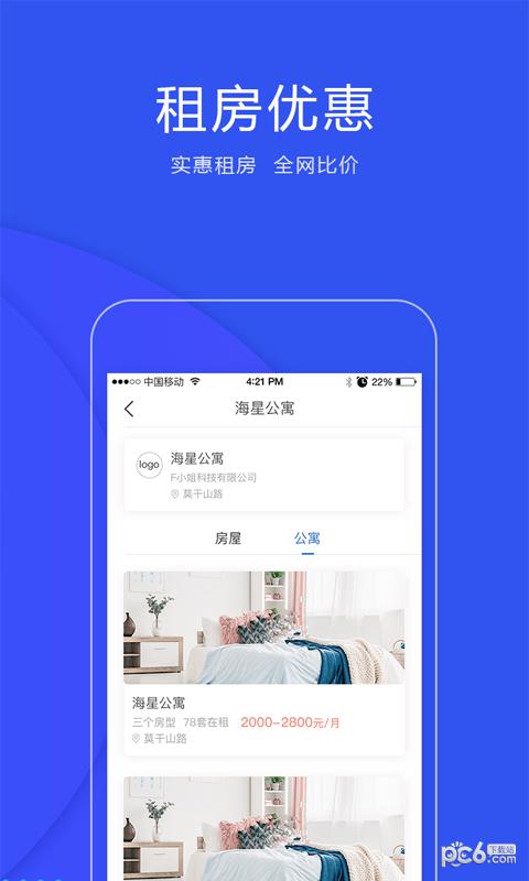 海星租房  v1.3.3图2