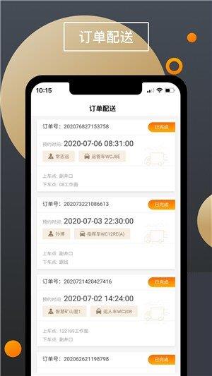 西煤物采  v1.0.1图2