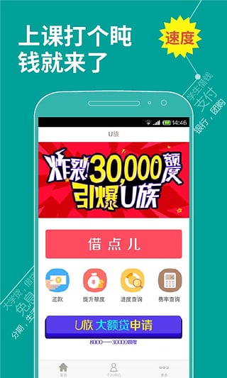 u族大学贷app下载最新  v1.0图2