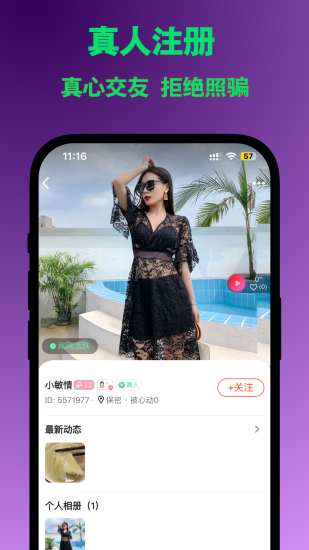 同城恋手机版  v1.0.0图2