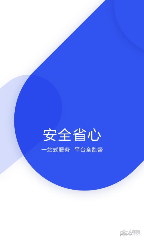 海星租房  v1.3.3图3