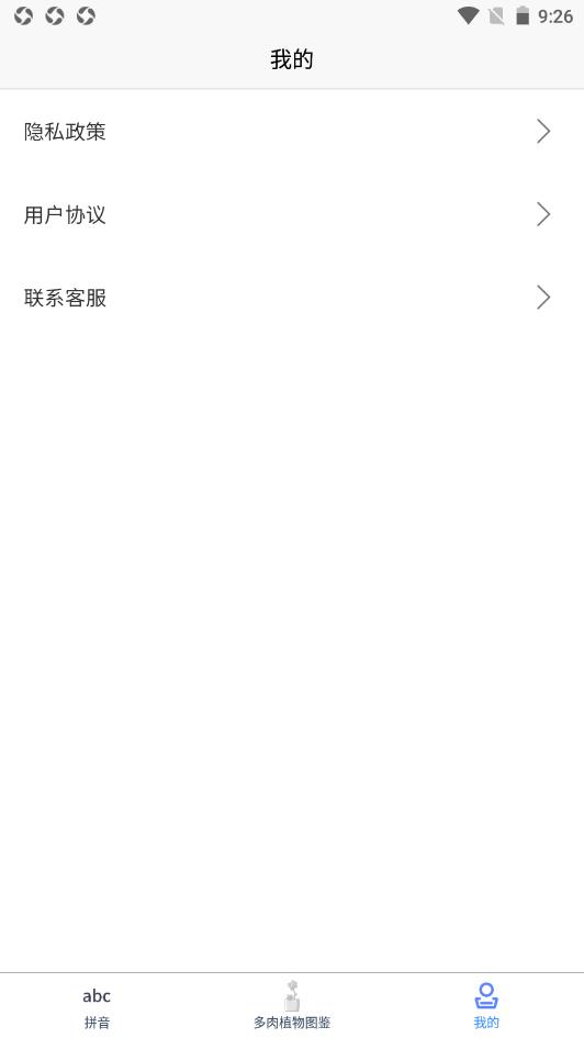 肉叶汉字拼音  v1.0图3