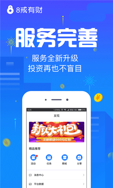 8戒有财app  v1.0图1