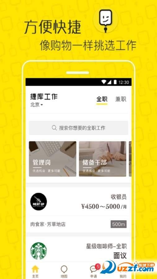 今天谁招聘  v1.0图1