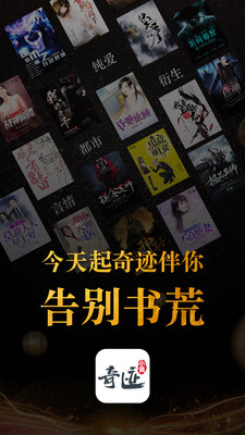 奇迹小说在线阅读  v2.3.68.6图1