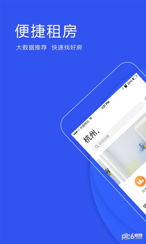 海星租房