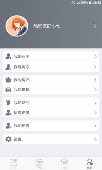 金杭智慧小区  v3.2.17图3