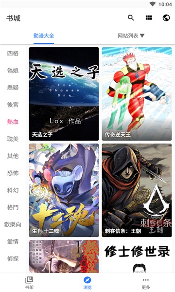 全是漫画app官网下载  v3.12.00图1