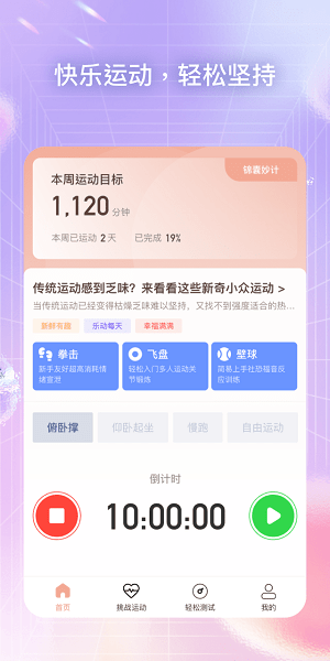 心悦运动  v1.0.1图1