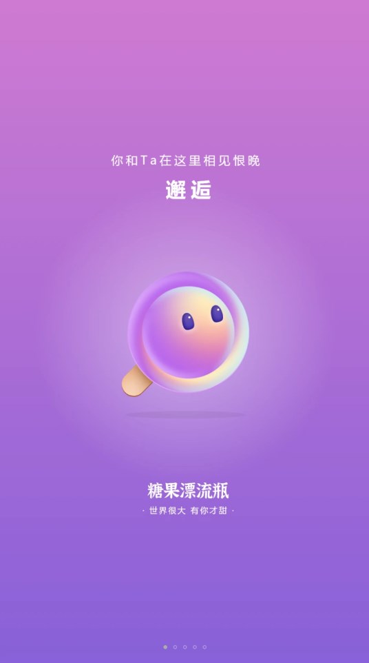 糖果漂流瓶下载  v1.0.0图1