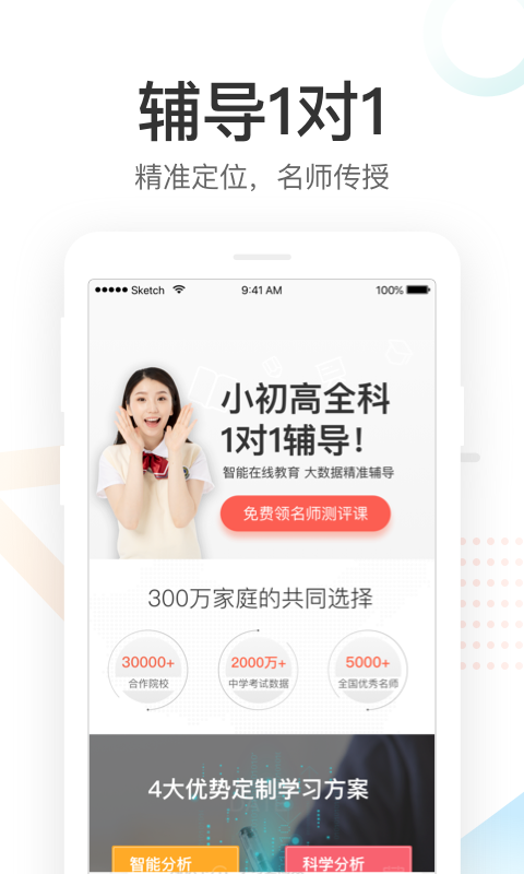 好分数家长版  v4.19图1