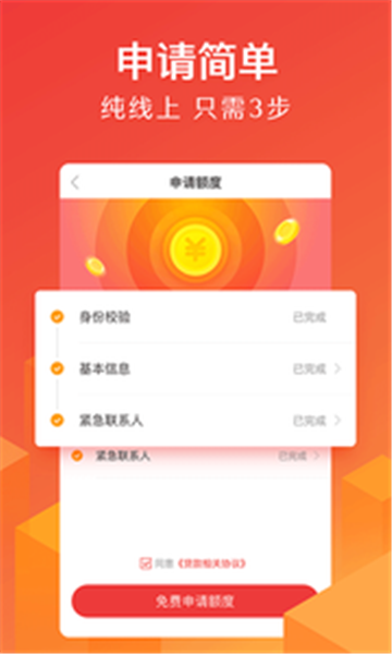 贷立得