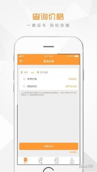 闯客行运车Trucall  v3.0.1图1