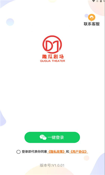 趣瓜剧场app  v1.0.01图3