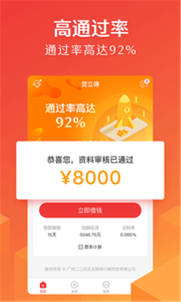 贷立得  v1.0图1