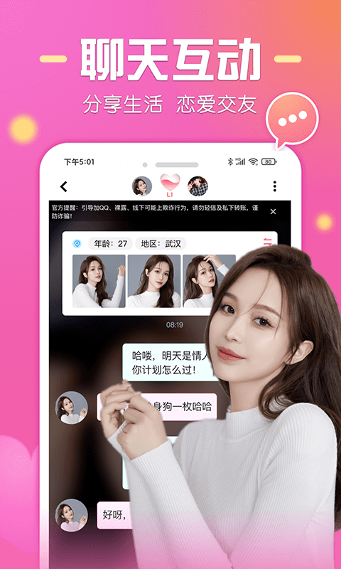 惜遇交友最新版  v1.0.1图2