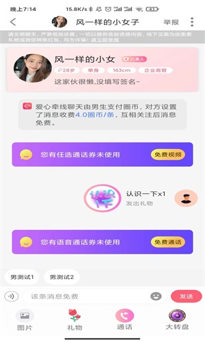 彩遇交友免费版