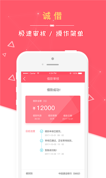 诚借app  v1.0图1