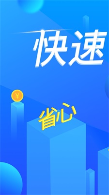 钞快借贷app  v1.0图3