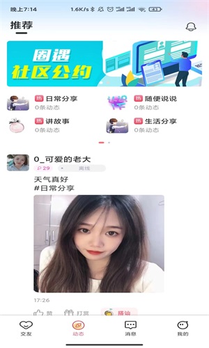 彩遇交友免费版  v1.30.0.0图1