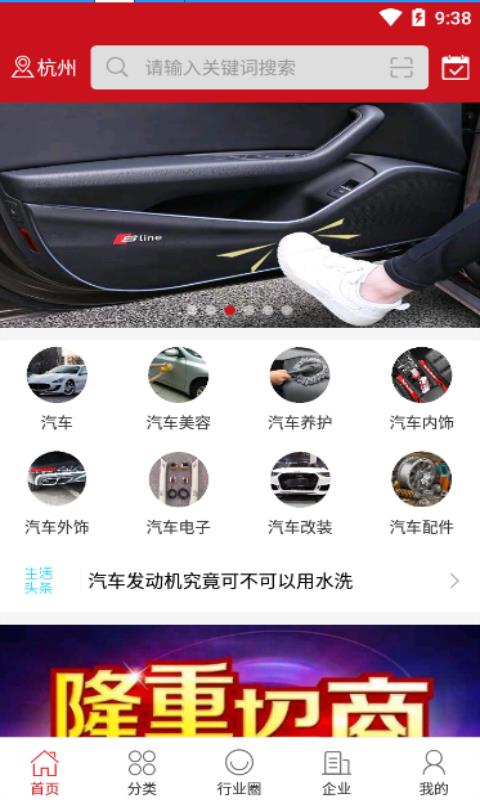 全球汽车用品网  v2.4图1