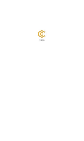 cc玩伴最新版