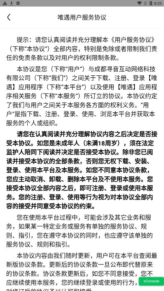 唯遇2024  v1.0.0图1