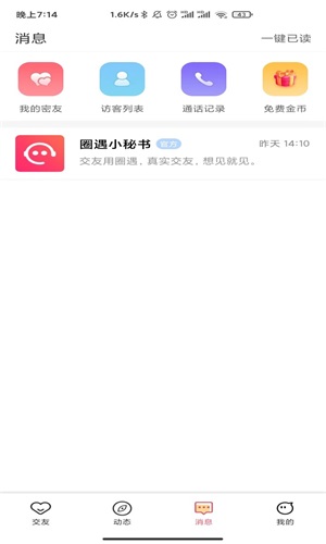 彩遇交友免费版  v1.30.0.0图2
