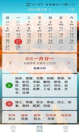 掐指倒计时  v1.0.0图2