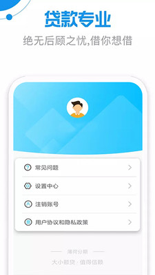 薄荷好贷手机版  v1.0图3