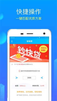 钞快借贷app