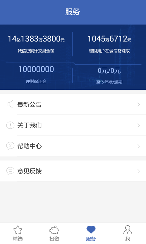 诚信贷免费版  v2.6图2