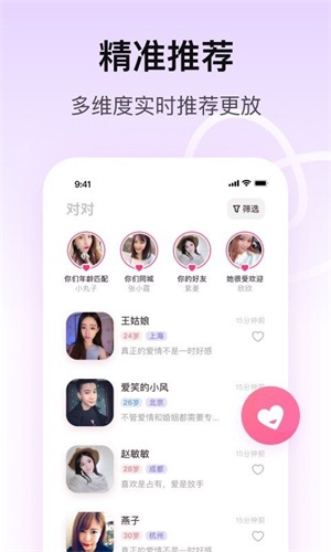 对对相亲最新版  v1.0.0图1