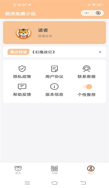 萌虎免费小说app  v1.0.0图3