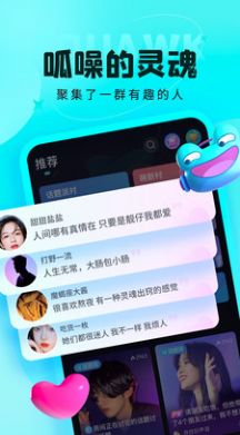 呱友社交最新版