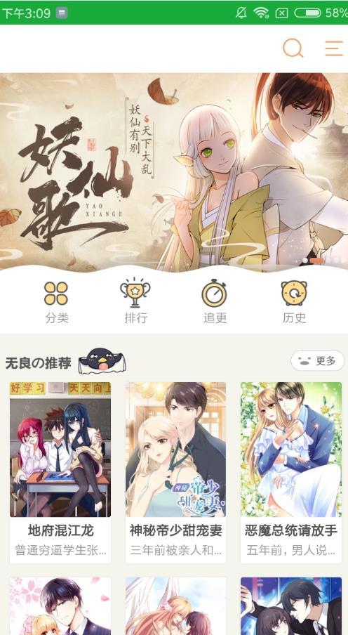 韩漫之家安卓版  v1.2.1图2